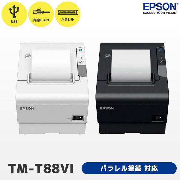 最終入荷・特価】TM-T88VI エプソン EPSON レシートプリンター