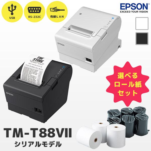 エプソン（EPSON） TM-T88VII シリアルモデル レシートプリンター