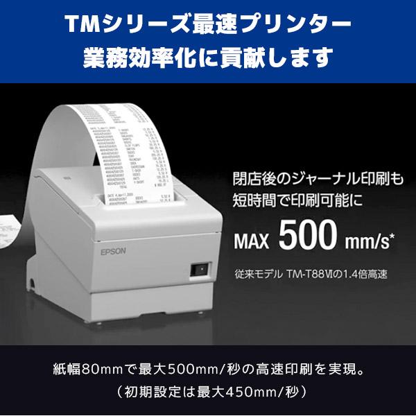 TM-T88VII シリアルモデル エプソン  レシートプリンター 選べるロール紙付 USB・RS232C・有線LAN TM-T887 EPSON｜fksystem｜02