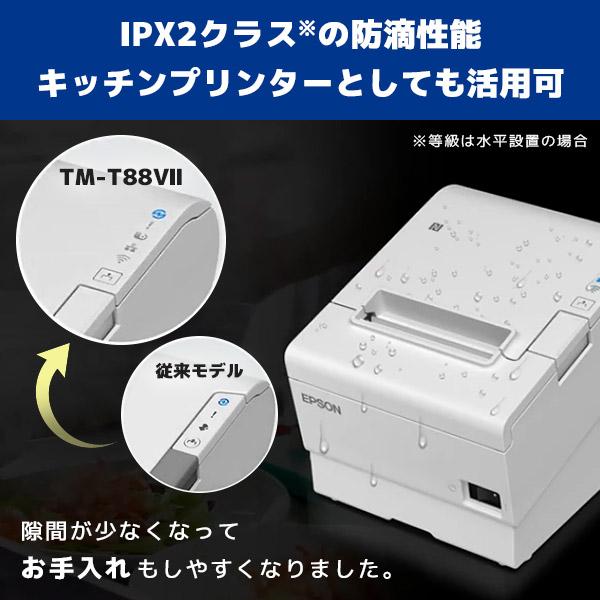 TM-T88VII シリアルモデル エプソン  レシートプリンター 選べるロール紙付 USB・RS232C・有線LAN TM-T887 EPSON｜fksystem｜04