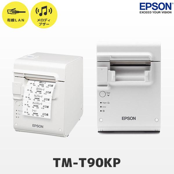 TM-T90KP エプソン レシートプリンター有線モデル  TM90KPE571 外食キッチンプリンター EPSON | エプソン