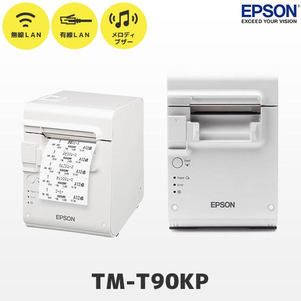 TM-T90KP エプソン EPSON キッチンプリンター レシートプリンター 有線LAN 無線LAN TM90KPE571 スマレジ・ウェイター対応 外食キッチン専用プリンター 本体