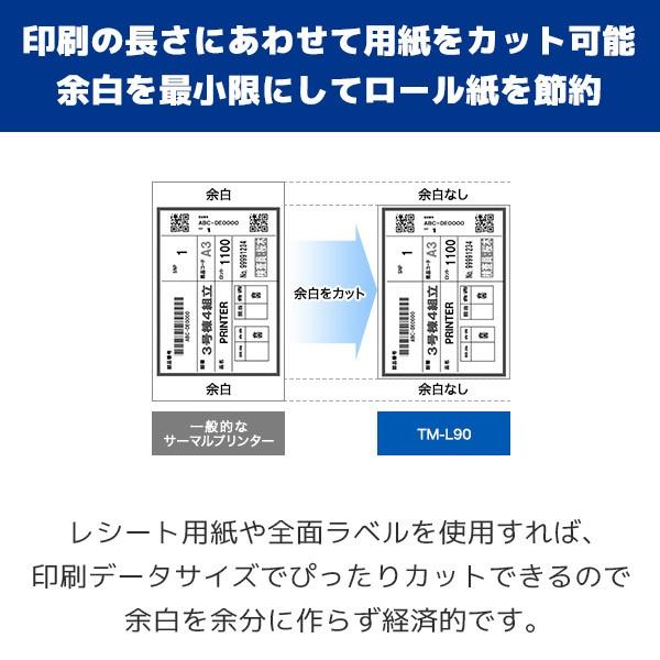 エプソンTML90UD451 ラベルレシートプリンター TM-L90 | エプソン | 05