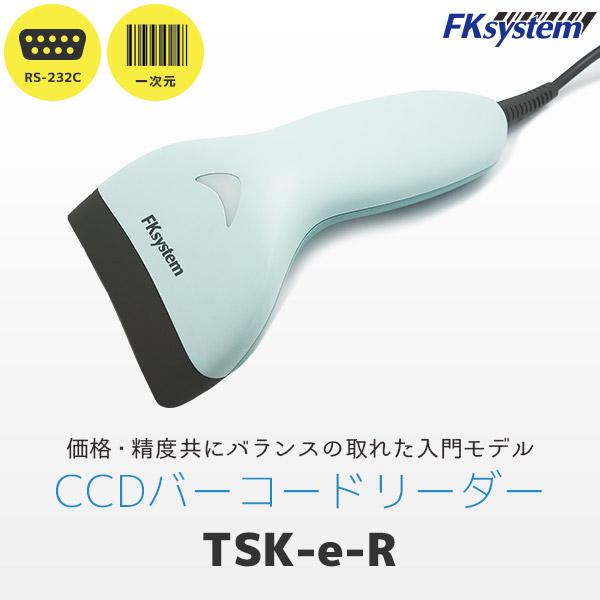 TSK-e エフケイシステム バーコードリーダー RS232Cモデル FKsystem | エフケイシステム | 01