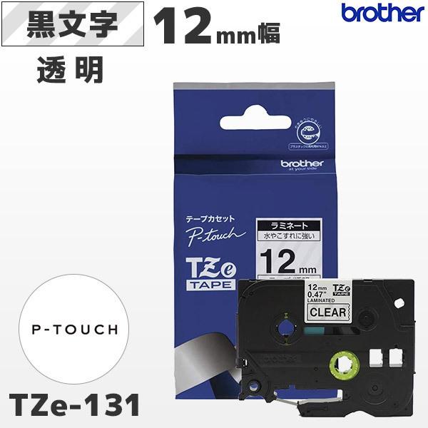 TZe-131 ブラザー純正ピータッチ専用 12mm幅 透明ラミネートテープ 黒文字｜fksystem