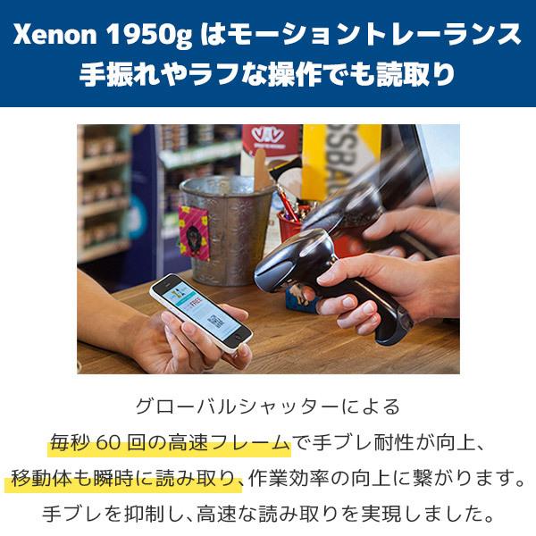 Xenon XP 1950h USBモデル ハネウェル QR・OCR対応 抗菌バーコードリーダー 1950HSR-5USB 1950HHD-5USBの画像