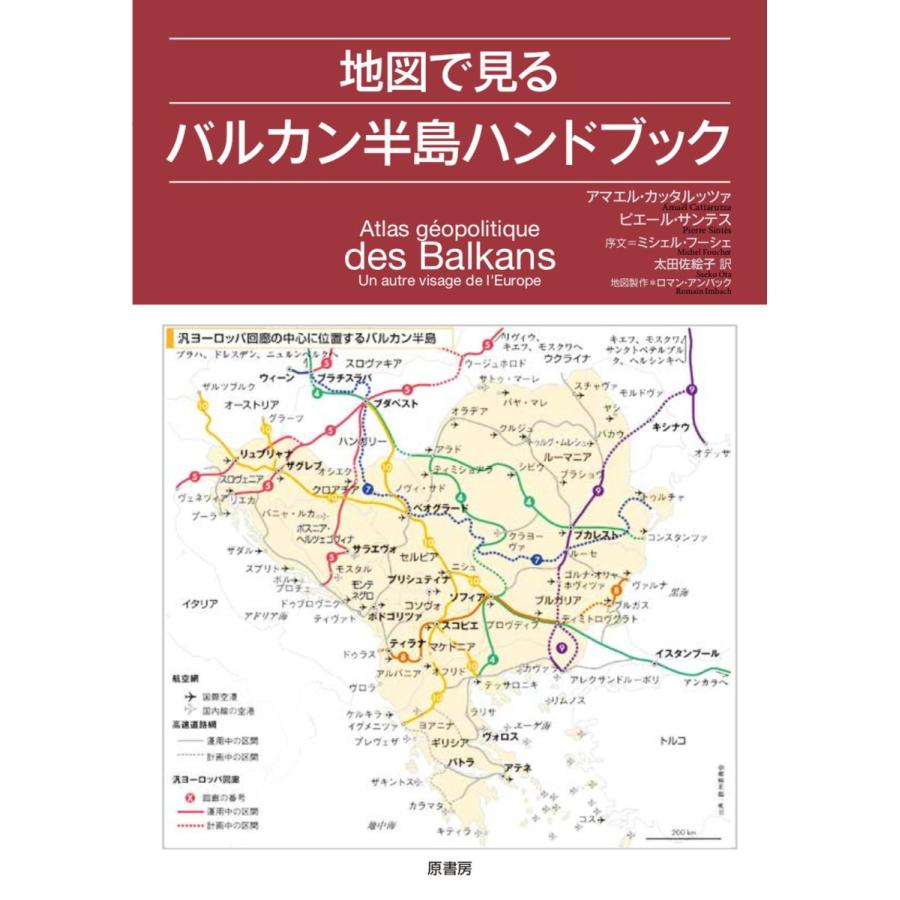 地図で見るバルカン半島ハンドブック Fkutrade 通販 Yahoo ショッピング