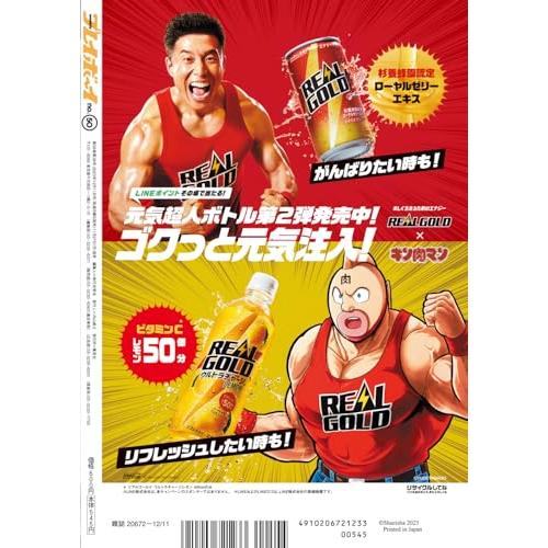 週刊プレイボーイ 2023年 12/11 号 [雑誌] [Nov 27, 2023] 集英社｜fky-store｜02