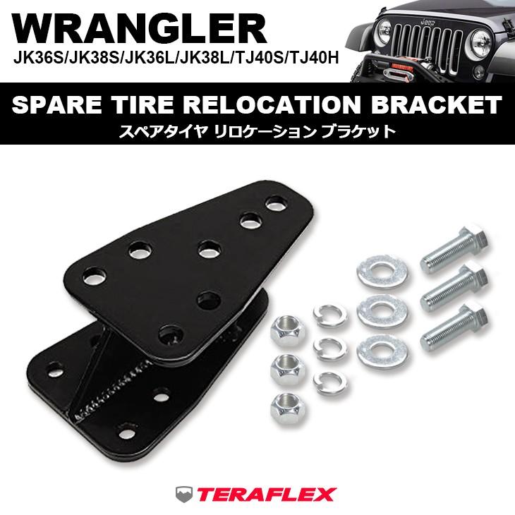 JeepJLラングラー用 TERAFLEX スペアタイヤマウントブラケット 18y－ ジープ ラングラー アジャスタブル スペアタイヤ