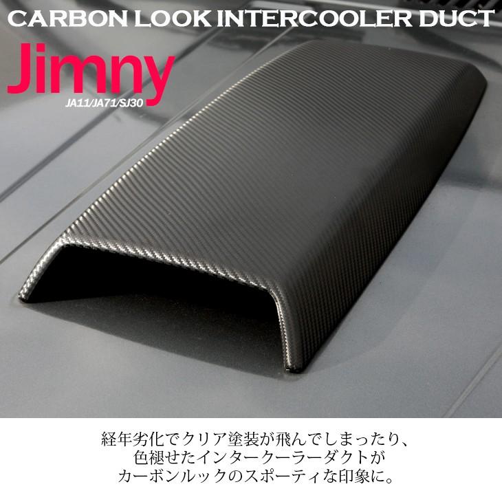 ジムニー JA11ボンネット JA71　SJ30　等 楽天市場】ジムニー カーボンボンネット ダクト無 SJ30/SJ40/JA51/JA71