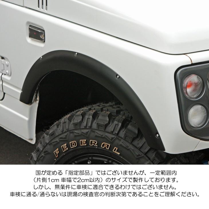 ジムニー JA11C/JA11V/JA12C/JA12V/JA12W/JA22W/JA71/SJ30 ジムニー FRP フェンダーカバー 9mm  オーバーフェンダー