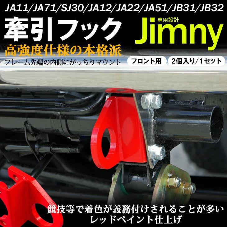 JA11/JA71/SJ30/JA12/JA22/JA51/JB31/JB32 ジムニー フロント用