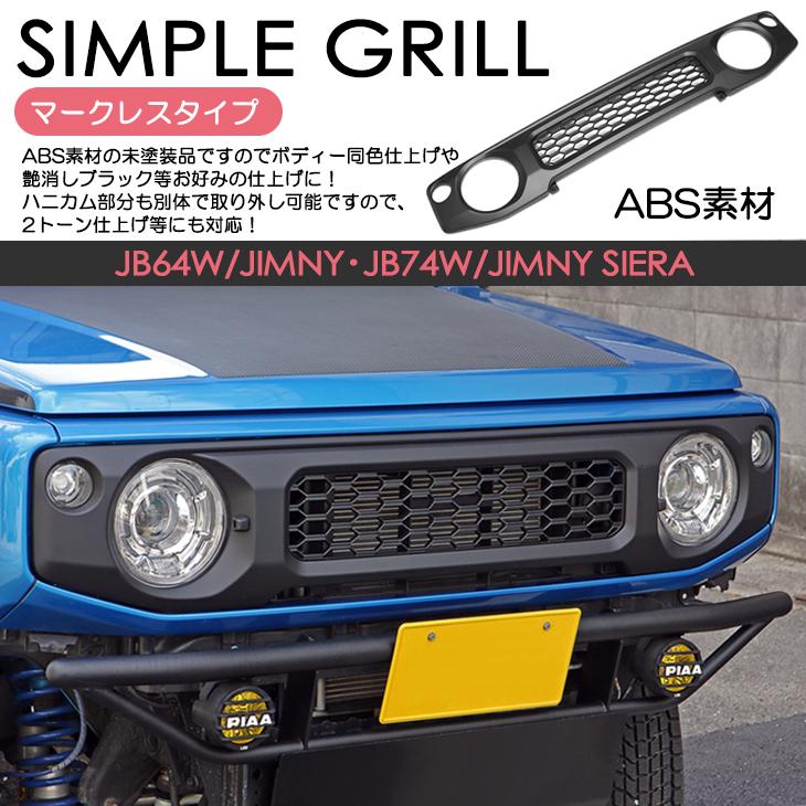 JB64W/JB74W ジムニー/ジムニーシエラ マークレス ハニカム JB64W/JB74W ジムニー/ジムニーシエラ マークレス ハニカム