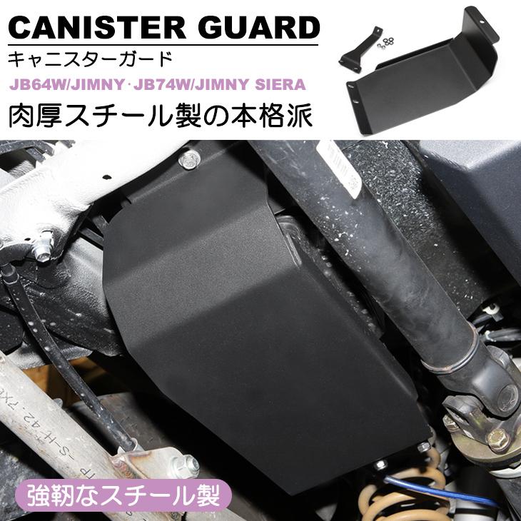 JB64W/JB74W ジムニー/ジムニーシエラ 専用設計 キャニスター JB64W/JB74W ジムニー/ジムニーシエラ 専用設計 キャニスター
