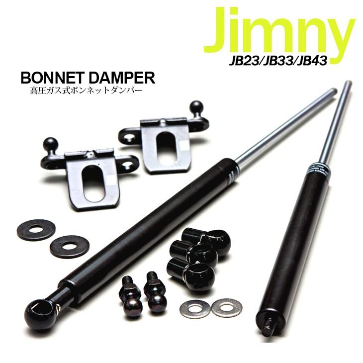 ジムニー JB23/JB33/JB43 ボンネットダンパー 左右セット 付属品
