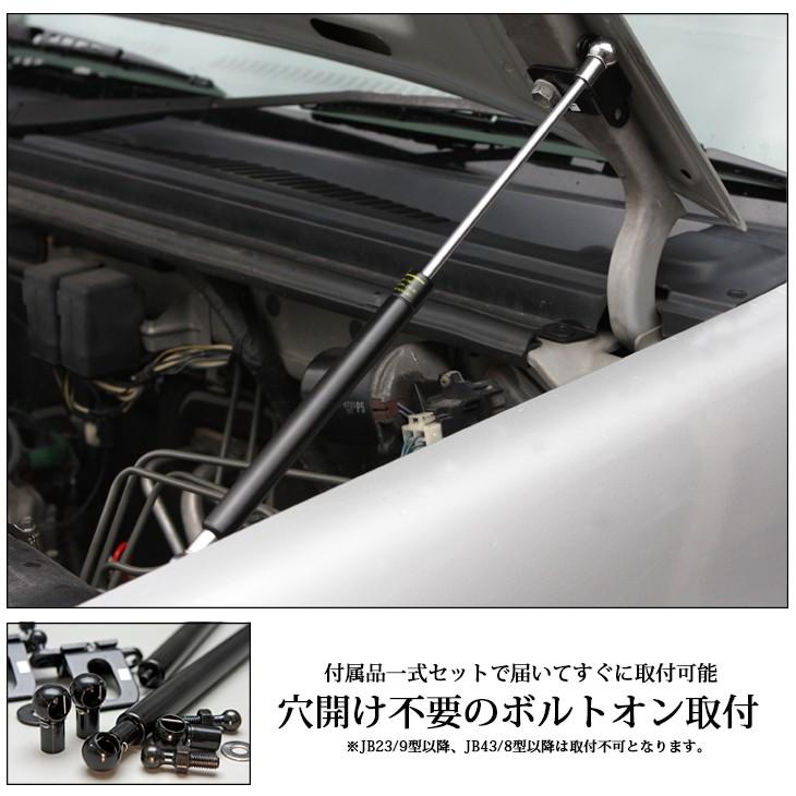 ジムニー JB23/JB33/JB43 ボンネットダンパー 左右セット 付属品