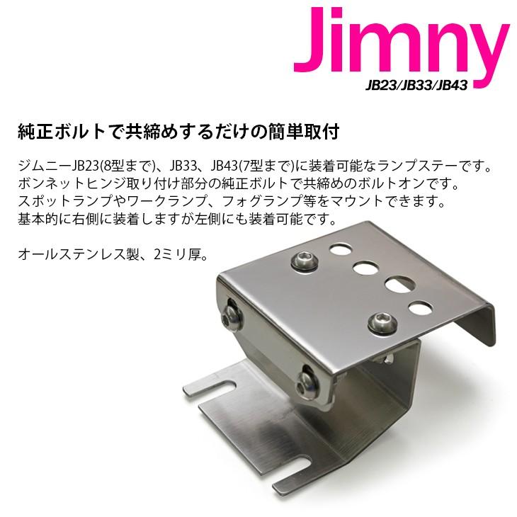 ジムニー JB23/JB33/JB43 スポットランプ ワークランプ 作業灯