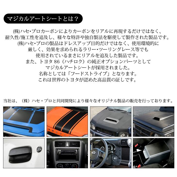 ジムニー JB23 カーボンルック マジカルアートシート エアインテークダクト 純正品/現物加工済
