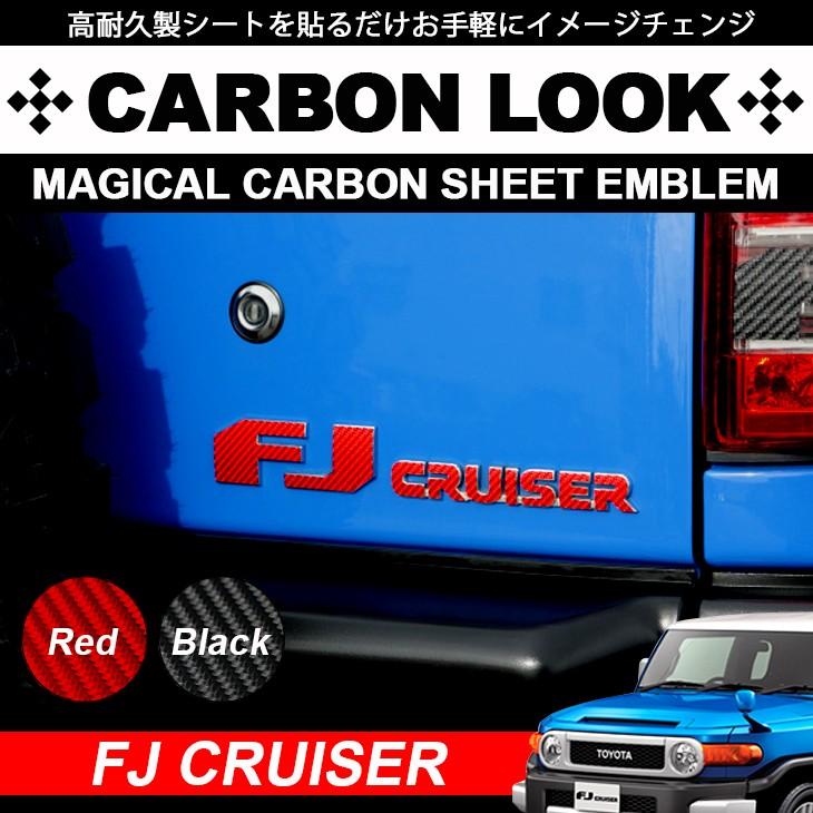GSJ15W FJクルーザー カーボンルック ロゴエンブレム デカール 