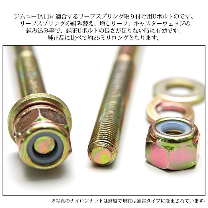 ジムニー JA11 25mm 延長 強化 Uボルト 左フロント 1本入り : Fl ジムニー JA11 25mm 延長 強化 Uボルト 左フロント 1本入り : Fl