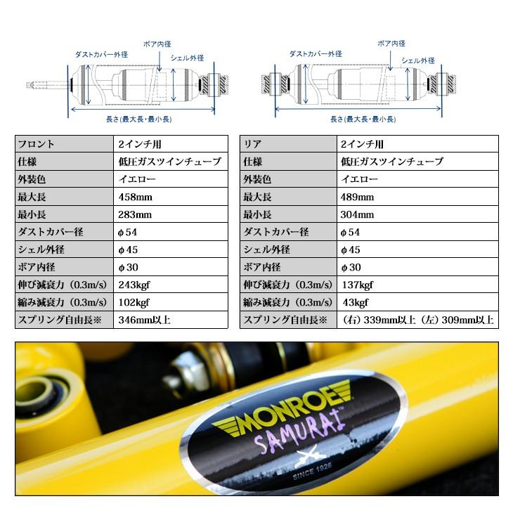 ジムニー JB23/JB33/JB43 2インチアップ モンロー/MONROE サムライ ショックアブソーバー フロント/リアセット サスペンション : gs-s153 : Fl-line - 通販 - Yahoo!ショッピング ジムニー JB23/JB33/JB43 2インチアップ モンロー/MONROE サムライ ショックアブソーバー フロント/リアセット サスペンション : gs-s153 : Fl-line - 通販 - Yahoo!ショッピング