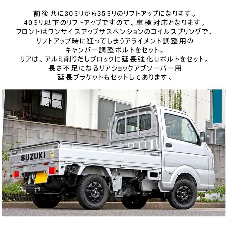 DAT キャリィ トラック mm〜mm リフトアップ ワンサイズアップ