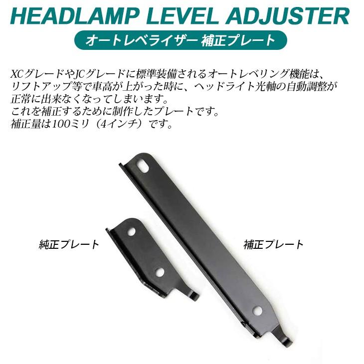 JB64W/JB74W ジムニー/シムニーシエラ ヘッドライト オート