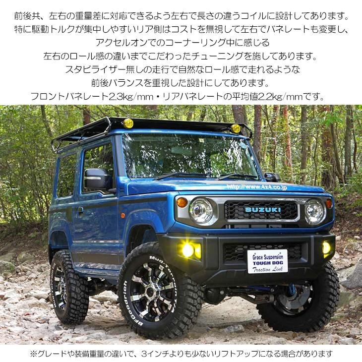 JB64W/JB74W ジムニー/ジムニーシエラ グレースサス 3インチ JB64W/JB74W ジムニー/ジムニーシエラ グレースサス 3インチ