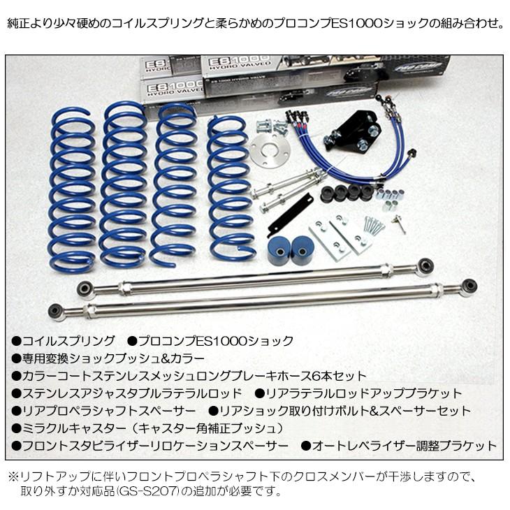 JB64W/JB74W ジムニー/ジムニーシエラ グレースサス 3インチ リフト