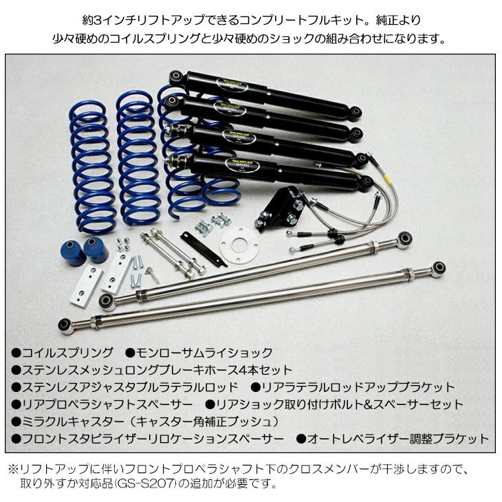 JB64W/JB74W ジムニー/ジムニーシエラ グレースサス 3インチ JB64W/JB74W ジムニー/ジムニーシエラ グレースサス 3インチ