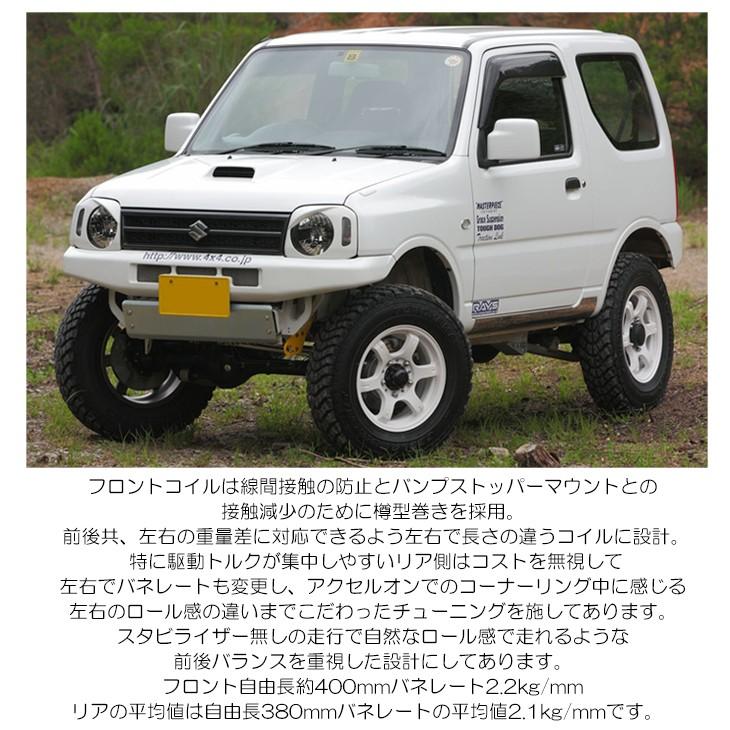 ジムニー JB23W/JB33W/JB43W 3インチ リフトアップ グレース ジムニー JB23W/JB33W/JB43W 3インチ リフトアップ グレース
