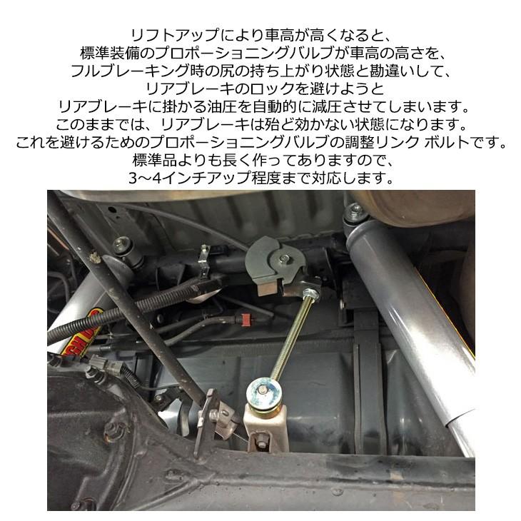 プロポーショニングバルブ 調整リンク ボルト LSPV トヨタ車用