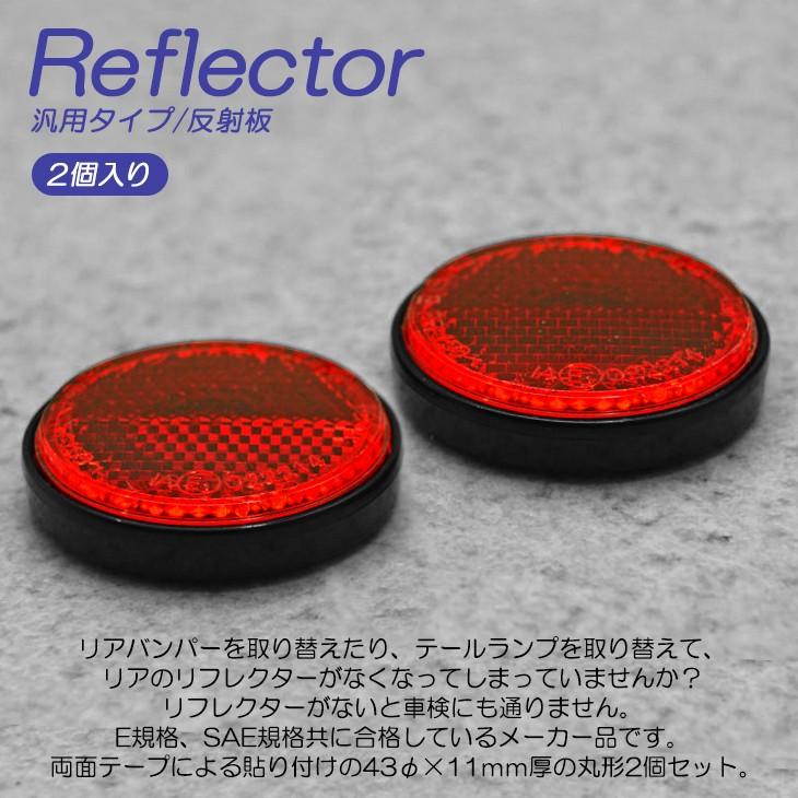 汎用 リフレクター 反射板 後部反射器 丸型 43f 11mm レッド 赤 2個入り 両面テープ貼付 Hn 042 Fl Line 通販 Yahoo ショッピング