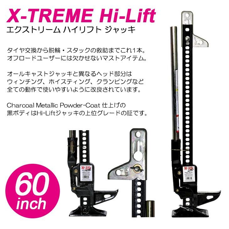 Hi-Lift ハイリフト エクストリーム 60インチ ジャッキ : Fl-line