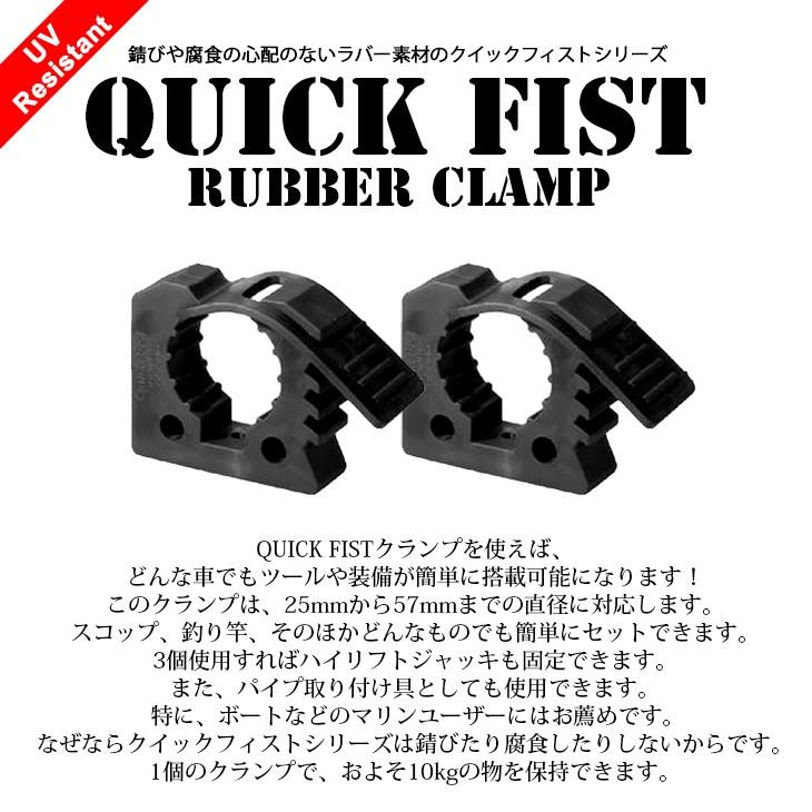 Quick Fist クイックフィスト ラバー クランプ マウント ツール S