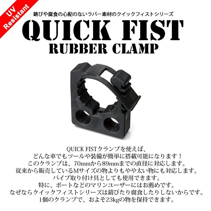 Quick Fist クイックフィスト ラバー クランプ マウント ツール L