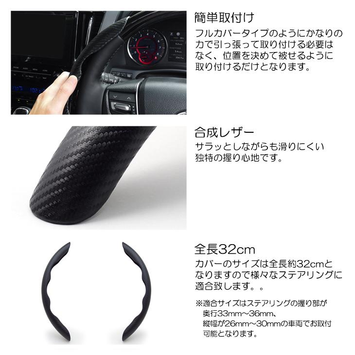 カーボンルック 合成レザー ステアリングカバー/ハンドルカバー 分割