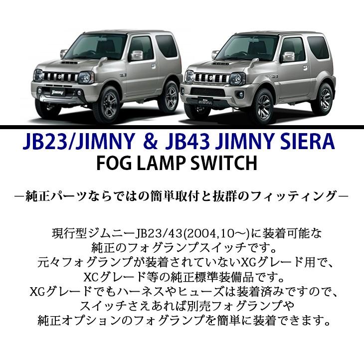 ジムニー JB23/JB43 フォグランプ スイッチ 純正部品/純正パーツ ジムニー JB23/JB43 フォグランプ スイッチ 純正部品/純正パーツ