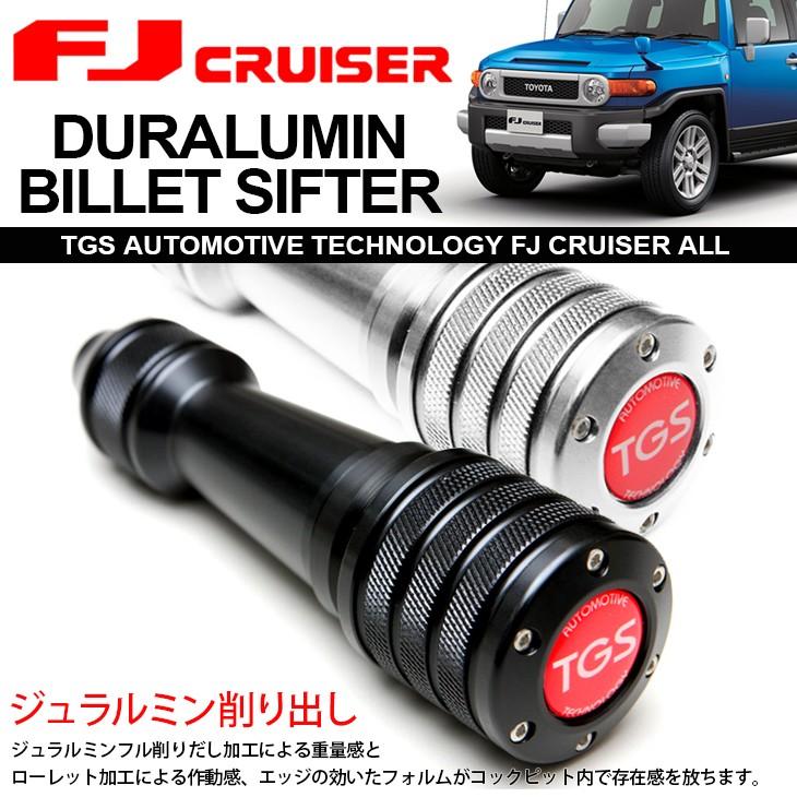 GSJ15W FJクルーザー ジュラルミン ビレット AT シフトノブ TGS