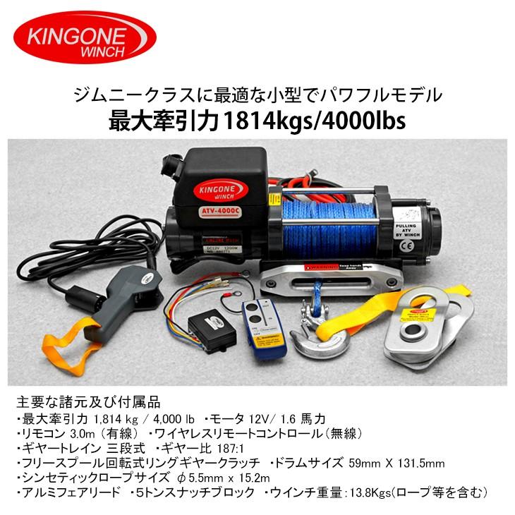 KINGONE/キングワン ウインチ 4000ポンド/4000lb 小型/パワフル KINGONE/キングワン ウインチ 4000ポンド/4000lb 小型/パワフル