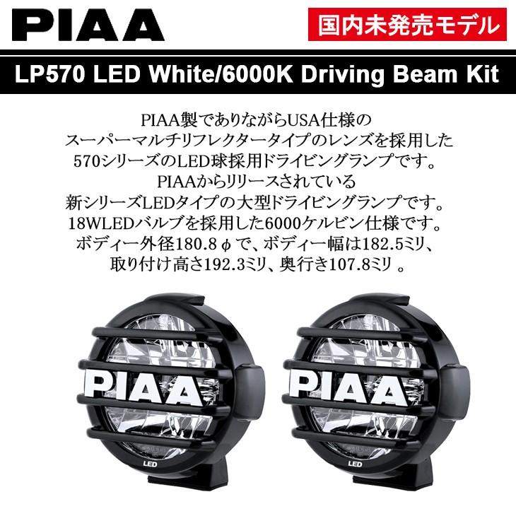 PIAA 国内未発売 ホワイト/6000K LP570 LED マルチリフレクター