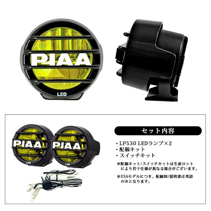 PIAA 国内未発売 イオンイエロー/2500K LP530 LED マルチリフレクター ドライビングランプ/フォグランプ｜fl-line｜03