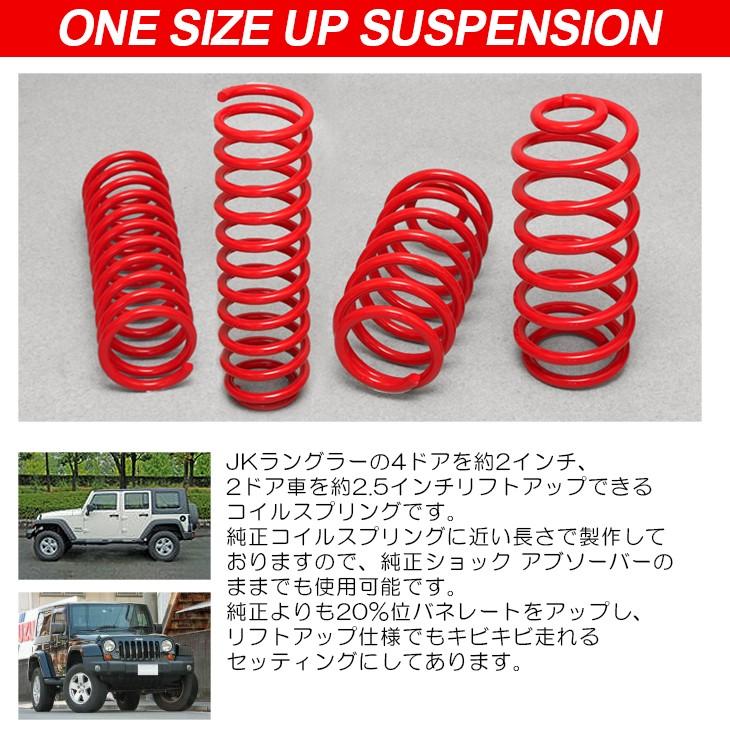 JK36S/JK38S/JK36L/JK38L ラングラー ワン サイズ リフトアップ JK36S/JK38S/JK36L/JK38L ラングラー ワン サイズ リフトアップ