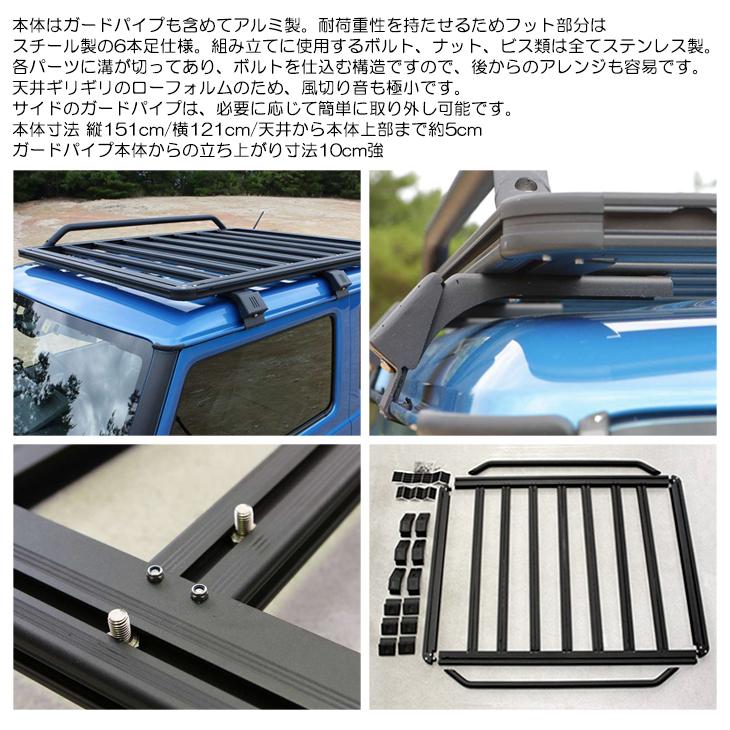 JB64W/JB74W ジムニー/ジムニーシエラ 専用設計 ルーフキャリア ロー
