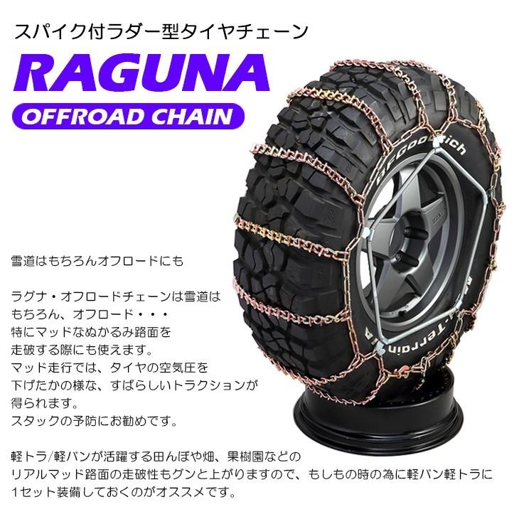 適合サイズ 185 70 R14 185 65 R15 日本製 ラグナ オフロードチェーン スノーチェーン スパイク付き ラダー型 2本分セット 受注生産 即納不可 Rg 8b Fl Line 通販 Yahoo ショッピング