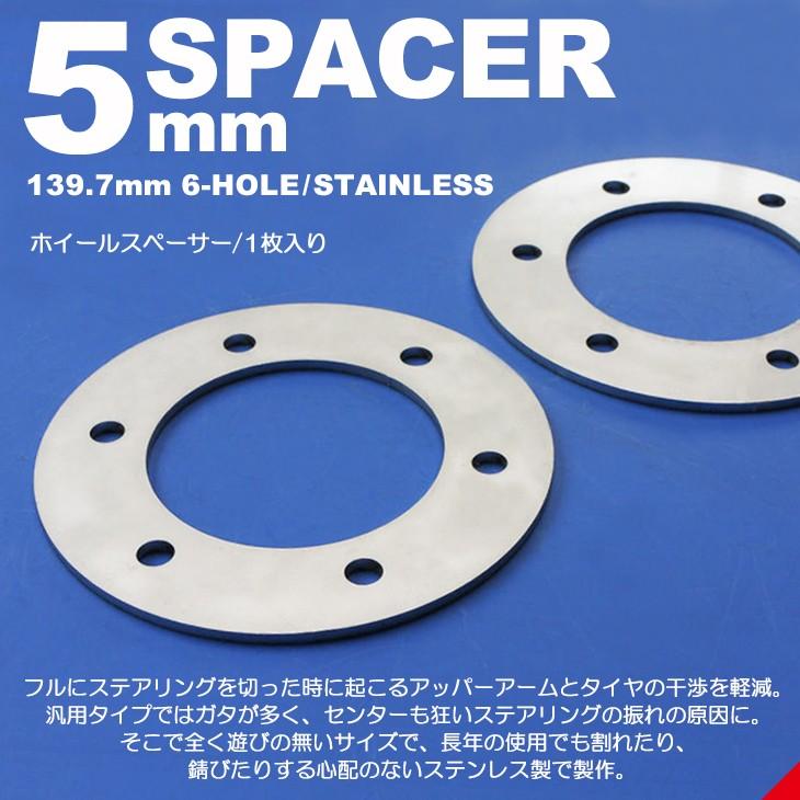 Pinnacle Cruiser 5mm ピナクル クルーザー 5mm GSJ15W FJクルーザー ステンレス製 5mm ホイール スペーサー PCD 139.7