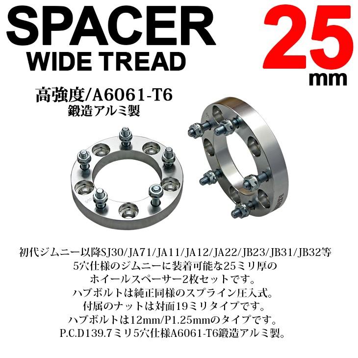 ジムニー JA11V ワイドトイレットスペーサー 25mm (中古品) 楽天市場】【送料無料】 ワイドトレッドスペーサー ジムニー JA11 SJ30