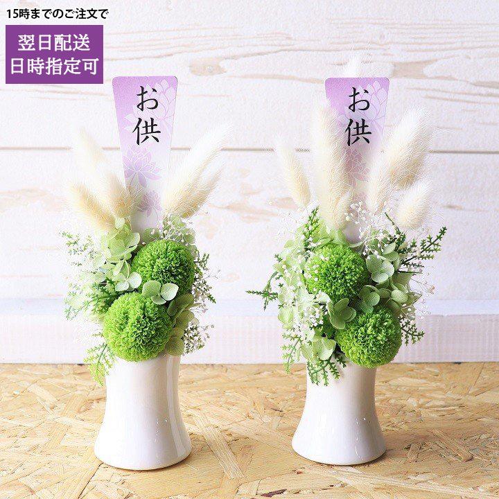 仏花 プリザーブドフラワー 造花 仏壇用 一対 花想 と お線香のセット ブリザードフラワー お仏壇 お供え物 一周忌 お悔やみ 花ギフト 9010 Set Flabel 通販 Yahoo ショッピング