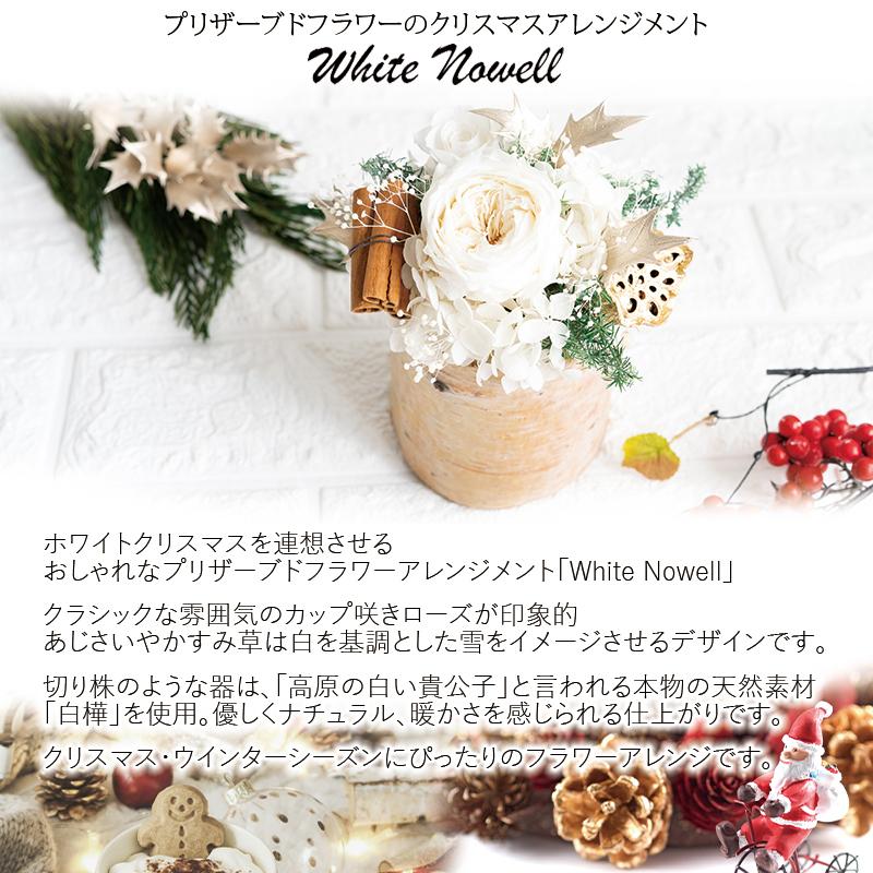 プリザーブドフラワー ホワイトノウェル 誕生日 クリスマス プレゼント 女性 花 ギフト おしゃれ 結婚祝い 出産祝い 9016 Flabel 通販 Yahoo ショッピング