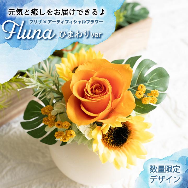 プリザーブドフラワー 花 誕生日 プレゼント 女性 母 祖母 結婚祝い 退職祝い 米寿 還暦祝い おしゃれ ブリザードフラワー ギフト バラ Led 光る Fluna 9021 Flabel 通販 Yahoo ショッピング